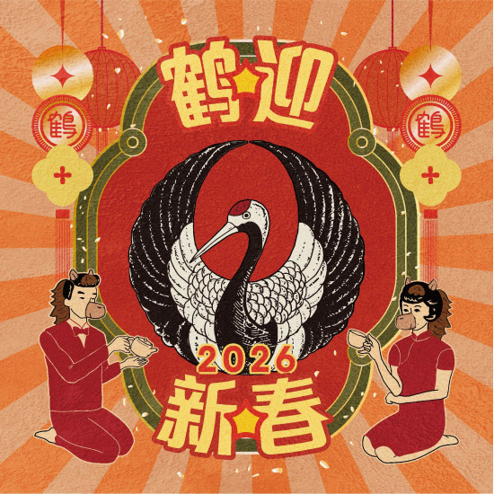 2026迎春必喝???? ❯❯ 入喉甜心頭? ̖́-