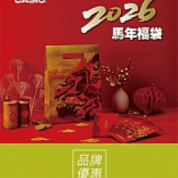 京站時尚廣場 - 《CASIO》馬年新春福袋，限定加碼禮