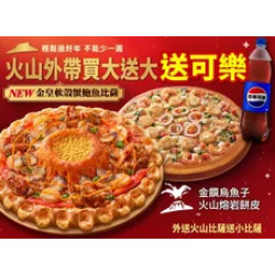 Pizza Hut 必勝客 優惠套餐 - - 外帶大比薩送大比薩（火山系列）加碼送可樂