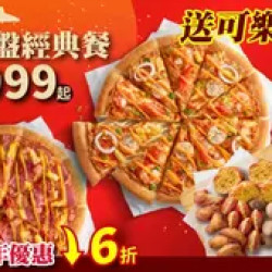 Pizza Hut 必勝客 優惠套餐 - $999 起 - 新年拼盤經典餐送可樂-外帶