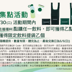 REUSE！I CAN！自帶杯數位集點活動