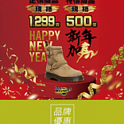 京站時尚廣場 - 《Dr. Martens》春節優惠最高現抵1299元！