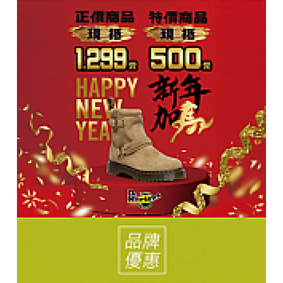 京站時尚廣場 - 《Dr. Martens》春節優惠最高現抵1299元！