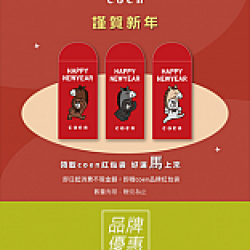 京站時尚廣場 - 《coen》好運馬上來！消費贈品牌紅包袋