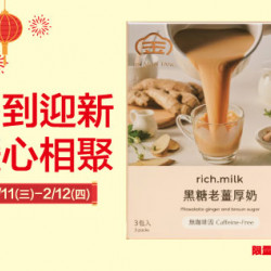 新竹店-馬到迎新 暖心相聚 2026/2/11 ~ 2026/2/12