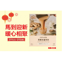 新竹店-馬到迎新 暖心相聚 2026/2/11 ~ 2026/2/12