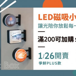 爭鮮餐飲優惠 - 【爭鮮迴轉壽司｜爭鮮PLUS 】LED磁吸招牌小燈箱限定開賣！