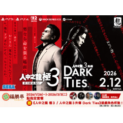 福勝亭日式豬排最新消息 - 福勝亭 x 人中之龍 極３ 新年聯名檔期