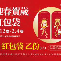 統一時代百貨 - 新春加購禮