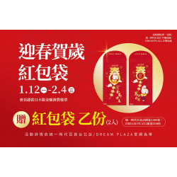 統一時代百貨 - 新春加購禮