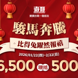 夢時代購物中心最新優惠 - 小馬寶啟程，萌裝賀新春