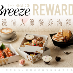 浪漫情人節餐券滿額抽