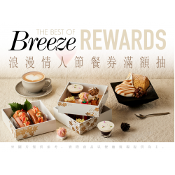 浪漫情人節餐券滿額抽