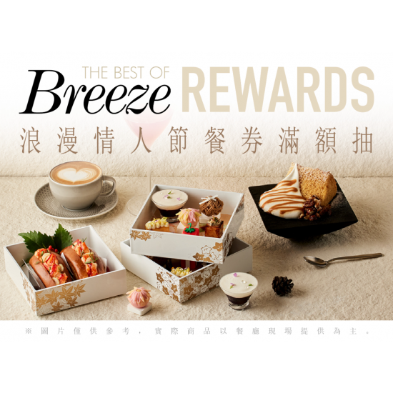 浪漫情人節餐券滿額抽