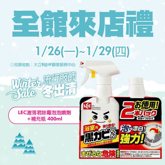 高雄大立 - 全館來店禮