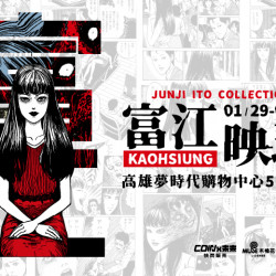 夢時代購物中心最新優惠 - 伊藤潤二 富江映現
