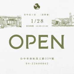 \ 寒假第一杯，準備好了嗎? /