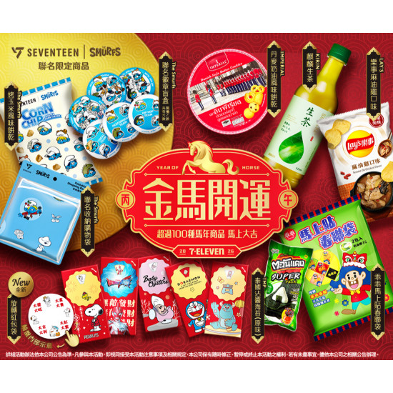 7-11 優惠活動 - 金馬開運