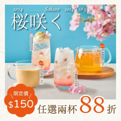 ikari 怡客 【桜咲く- 春限定】櫻花