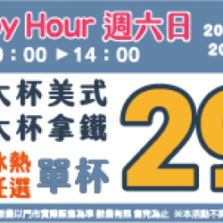 萊爾富最新優惠 - HAPPY HOUR