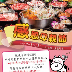 ?♥小蒙牛♥歡慶母親節♥優惠♥? 整個5月~滿滿的祝福與讚賞~獻給我們偉大的母親 ?