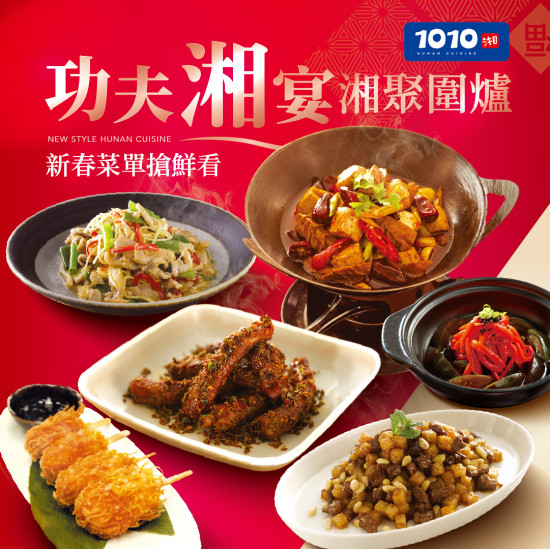 1010湘活動消息 - 2026金馬迎春團圓宴