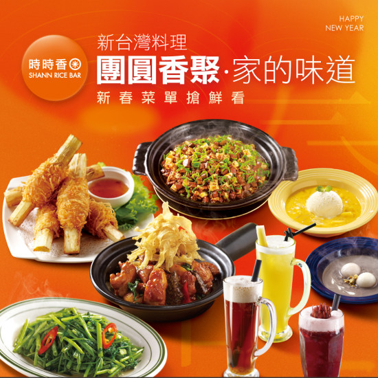 2026金馬迎春團圓宴