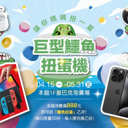 高雄左營店 贈獎 巨型扭蛋機in左營