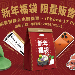 石二鍋新年福袋開賣?