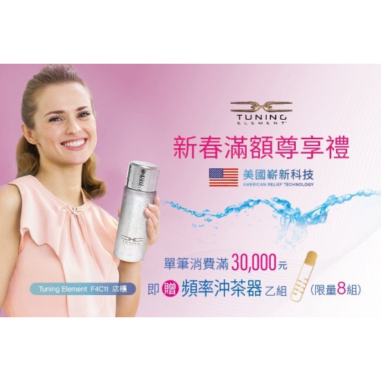 夢時代購物中心最新優惠 - TUNING ELEMENT 新春滿額尊享禮