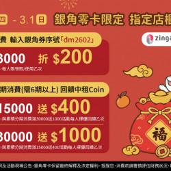 夢時代購物中心最新優惠 - 銀角零卡