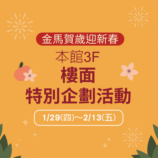 美麗華百樂園最新消息 - 按摩椅歲末尊榮禮 + 歲末迎春滿額禮