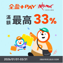 美麗華百樂園最新消息 - 全盈Pay