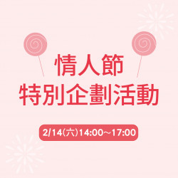 美麗華百樂園最新消息 - 甜茶蜜語暖心祭