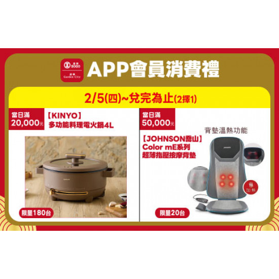 高雄店-APP會員消費禮「好禮二擇一」 2026/2/5 起