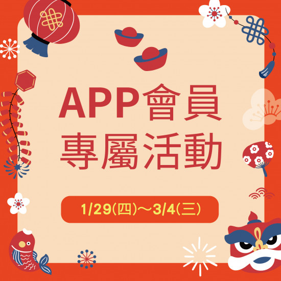 美麗華百樂園最新消息 - 金馬賀歲迎新春-APP會員專屬活動
