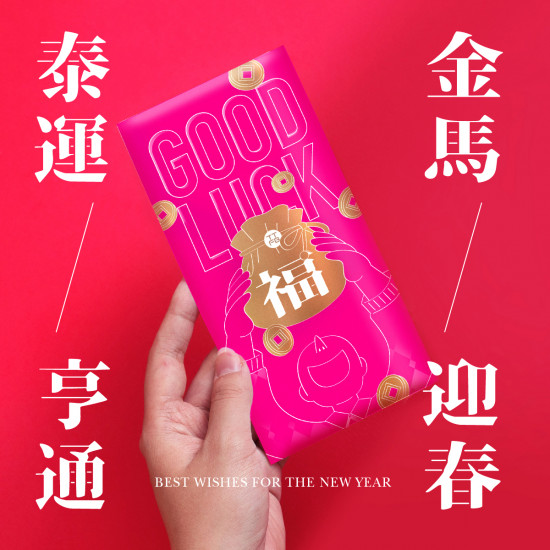 1010湘活動消息 - 金馬迎春｜限量新年福袋