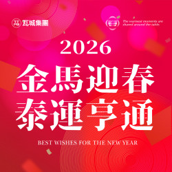 金馬迎春｜新春期間限定活動