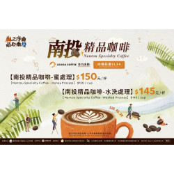 路易莎優惠活動 - 南投精品咖啡