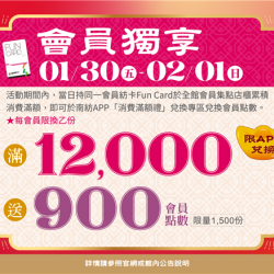 南紡購物中心 - 2026金馬轉鴻運會員獨享:APP線上