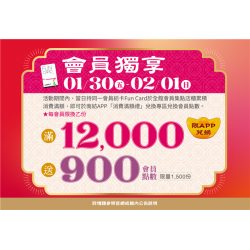 南紡購物中心 - 2026金馬轉鴻運會員獨享:APP線上