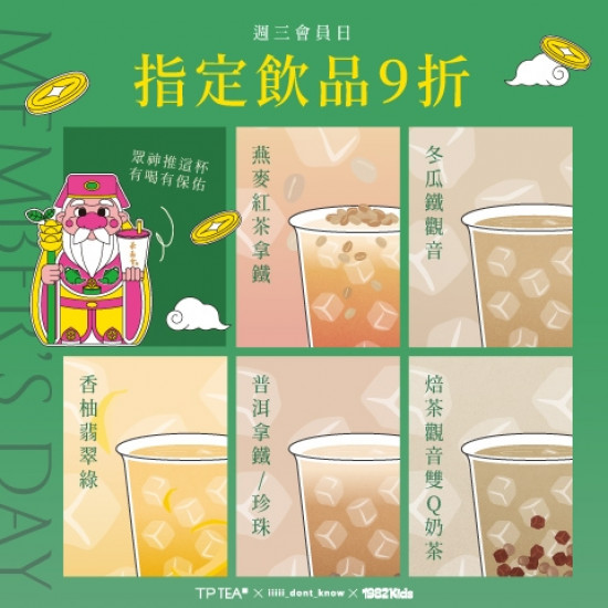 最新消息-茶湯會 - 【2月週三會員日】