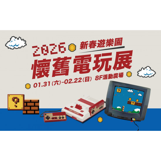 高雄三多店 展售 ?懷舊電玩展