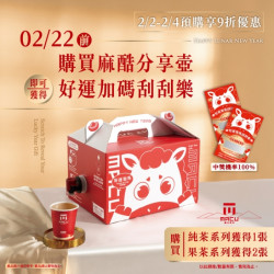 麻古茶坊最新優惠 - 還沒買到就完售？麻古茶坊分享壺馬年限定版升級再進化 再掀曬壺熱潮