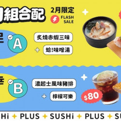 爭鮮餐飲優惠 - 【爭鮮PLUS】月月組合配 2月開心配！