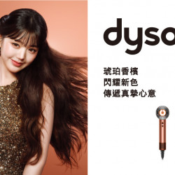 夢時代購物中心最新優惠 - Dyson 情人節推薦商品