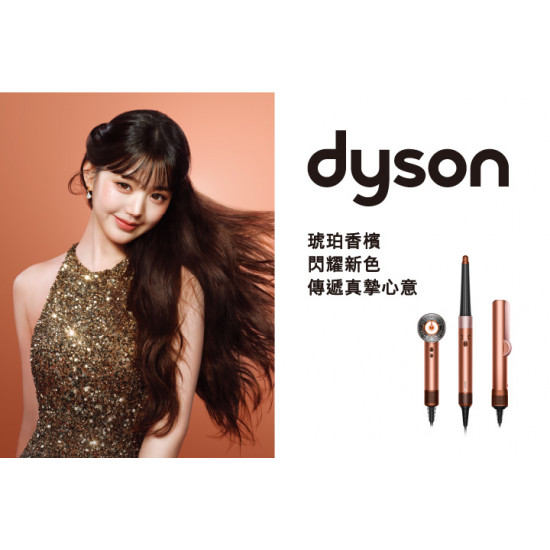 夢時代購物中心最新優惠 - Dyson 情人節推薦商品