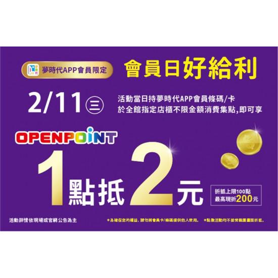 夢時代購物中心最新優惠 - 會員日好給利