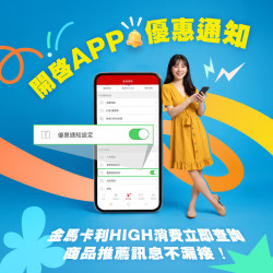 台中中港店 卡友 2026 春節 | APP推播通知抽獎活動