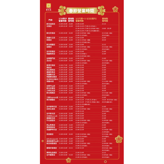 勝博殿 - 2026年春節營業時間-1